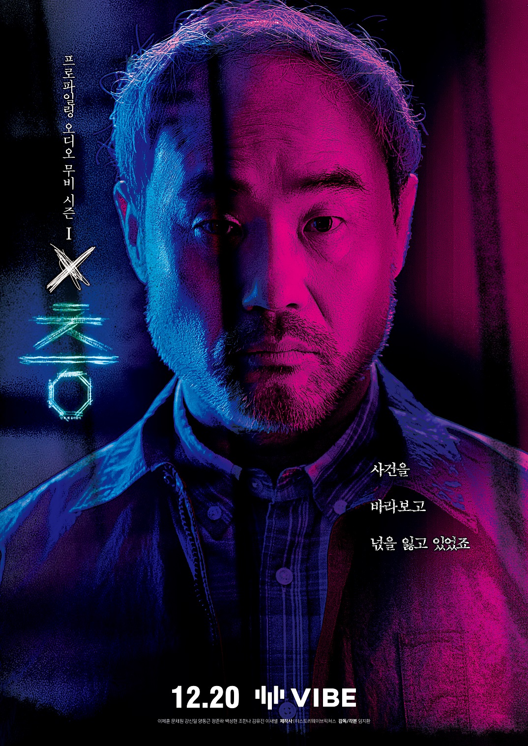 「〈층〉 캐릭터 포스터 | 여섯 개의 진술」